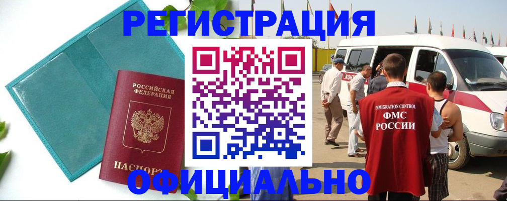 временная регистрация для всех в Юрге