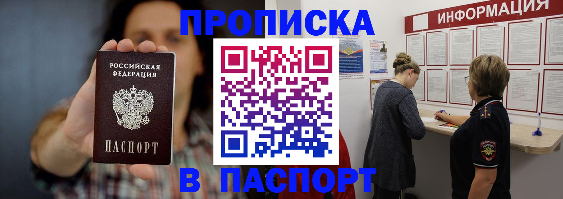 временная регистрация в Юрге